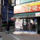 심약국 이미지