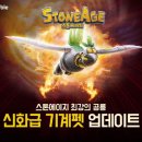 스톤에이지