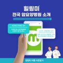 [경기] 분당 나로한방병원 질환별 맞춤 치료 병원