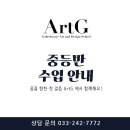 학교미술 따라잡기 실력쑥쑥 미술 심화과정(수채화) | ■춘천 아트쥐미술학원 중등반 수업 안내