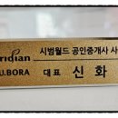 시범월드공인중개사사무소 이미지