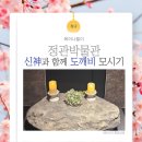 육아나들이, 정관박물관특별전 &#34;신과 함께 도깨비 모시기&#34; 관람후기