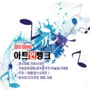 아트인광고 이미지