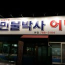 민물박사 이미지