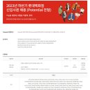 2023년 하반기 롯데백화점 신입사원 채용(Potential 전형/식품F&B) 공고(~7/16) 이미지