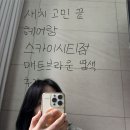 랑스브라운 | 장유율하미용실 헤어랑 스카이시티점 매트브라운 톤다운 염색 후기