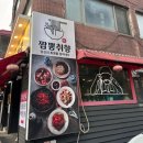 양마마 양꼬치 | 미아사거리역 맛집 '짬뽕취향 미아점' 가성비 가족외식 모임추천후기