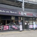 한마음고기
