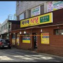 주문진세자매식당