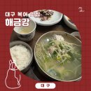 해금강 본점