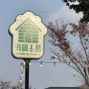 영산강서창들녘억새길 | 광주 서구 서창동 카페 소풍 | 영산강 억새와 노을 맛집