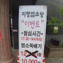 지행염소탕 이미지