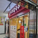 맛있는칼국수 | 분당순두부칼국수 &amp; 분당쭈꾸미에서 맛있는 순두부칼국수 먹은 후기