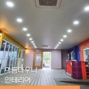 운영인테리어