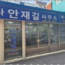 윗반송로13번길 | 동부산증여 믿음직한 법무 서비스, 동부산합동법무사 후기
