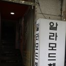 알라모드 이미지