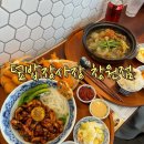 창원 성산구 용호동 덮밥 맛집 &#39;덮밥장사장 창원점&#39;