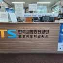 문경자동차검사소 이미지