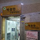 박창민가정의학과의원 이미지