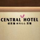 봄베이모텔 | 창원호텔 저렴해서 괜찮았던 센트럴 후기