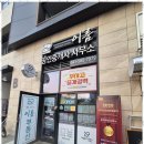 이룸부동산공인중개사사무소 | 탕정부동산 아산 분양권 거래, 이룸공인중개사사무소에서 안심하고 시작하세요