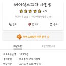 베이식스피자 이미지