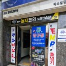 놀자노래연습장 이미지