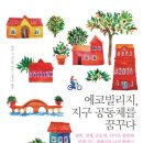 에코빌리지10 이미지