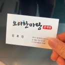 오리한마당봉개점