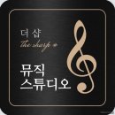 창원공연예술연습공간 세미나실 | 창원 음악 연습실, 드디어 찾아낸 보물 같은 곳! 더샵뮤직스튜디오