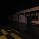 유포차
