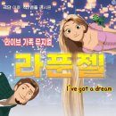 가족뮤지컬 ’라푼젤’ 이미지