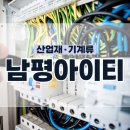 (주) 남평아이티