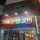 호운래양꼬치