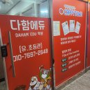 한결에듀학원 이미지