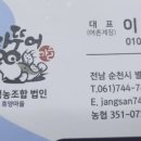 장산영농조합 이미지