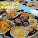 영종도 구읍뱃터조개구이 맛집 황금물고기 치즈양념조개 후기