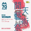 개천예술제 이미지