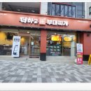 더하고부대찌개 - 계룡시 금암로 140 | 더하고부대찌개