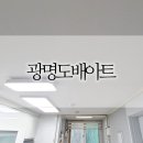 낙천대1 | 철산동 롯데낙천대24평 광명도배아트 누수 시공 후기 (LX베스띠 슈가화이트 8190-1)