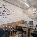 강동구 명일동 로스터리 카페 포텐셜 내돈내산 후기