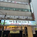원종백문약국 이미지