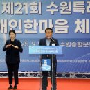 수원시장애인복지단체연합회 이미지