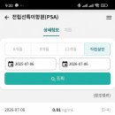 psa 검사 수치나왔네요 (psa정상수치, 전립선psa정상수치, psa검사비용, 전립선비대증psa수치, 전립선psa수치가높은경우) 이미지