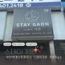7월 부산 남포동 여행 부산역게스트하우스 스테이가온