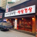 대관령동태탕 이미지