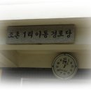 야동 경로당 이미지