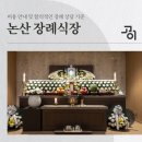 백제인력 - 부여군 | 논산 장례식장 백제병원 장례식장 비용 안내 및 합리적인 장례 상담 기준