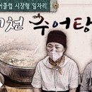 대구남구시니어클럽이천추어탕