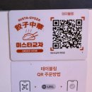 천호마스타 | 미스타교자 천호점, 이자카야 술집 방문 후기